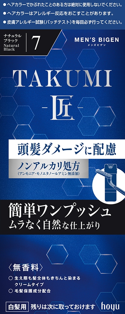 メンズビゲンTAKUMI
