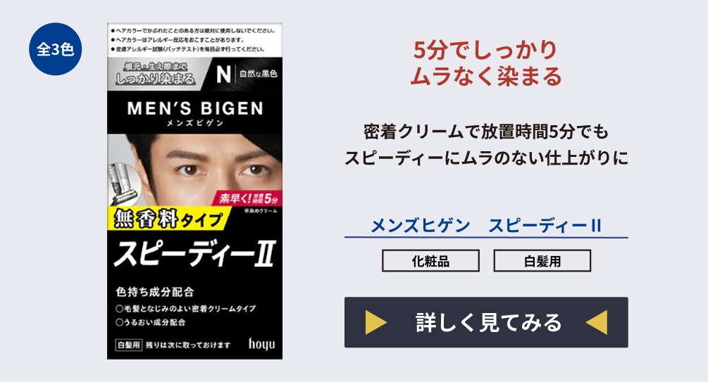 メンズビゲン TAKUMI