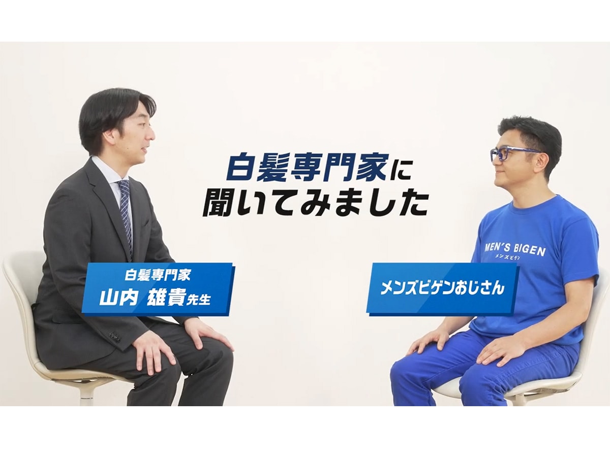 白髪対策動画のイメージ