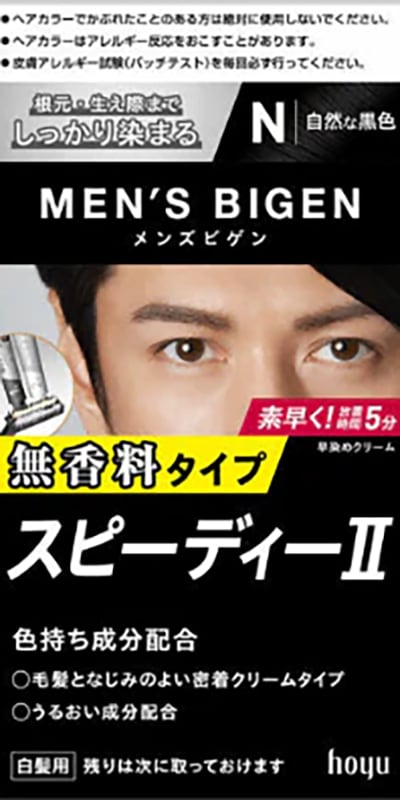 メンズビゲンスピーディーⅡ