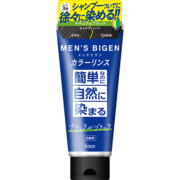 メンズビゲンカラーリンス