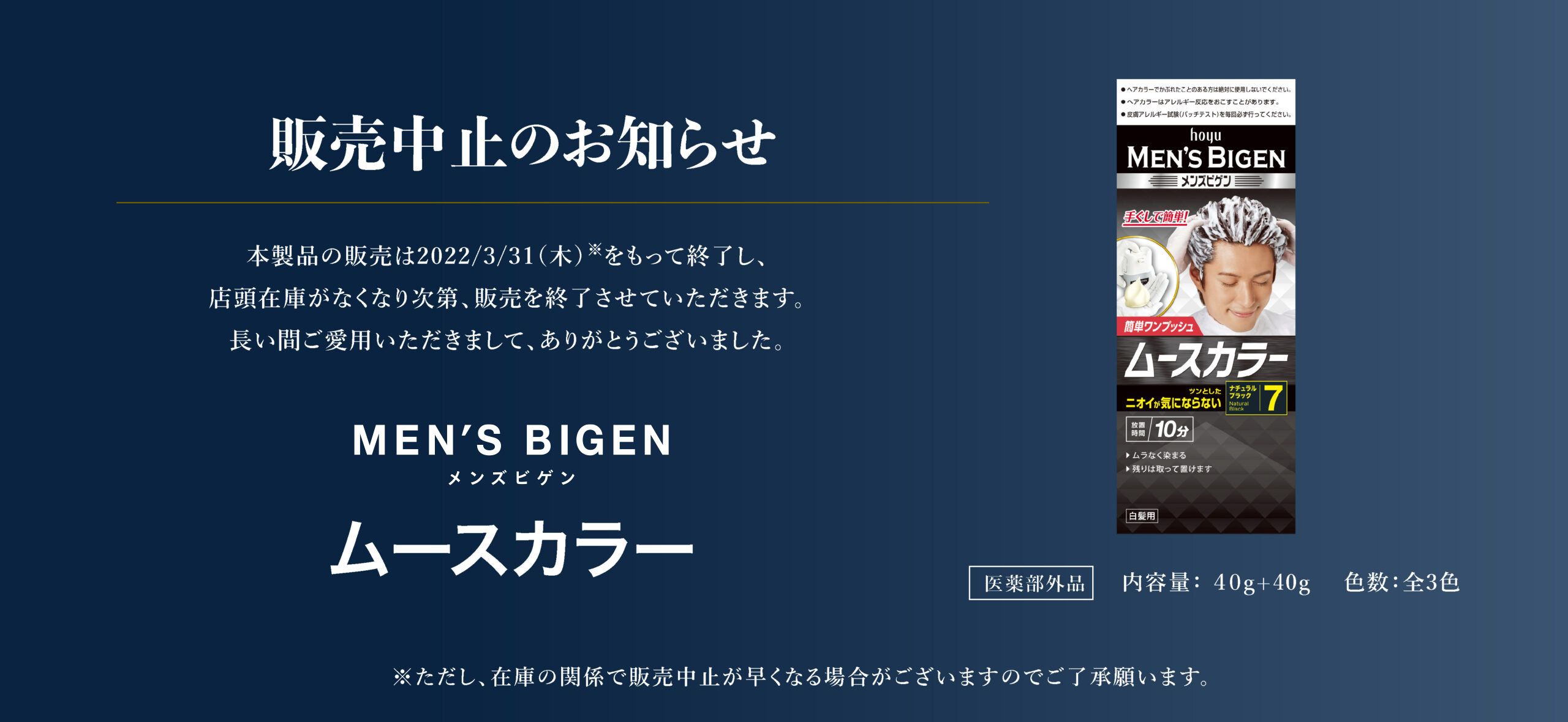 メンズビゲン ムースカラー