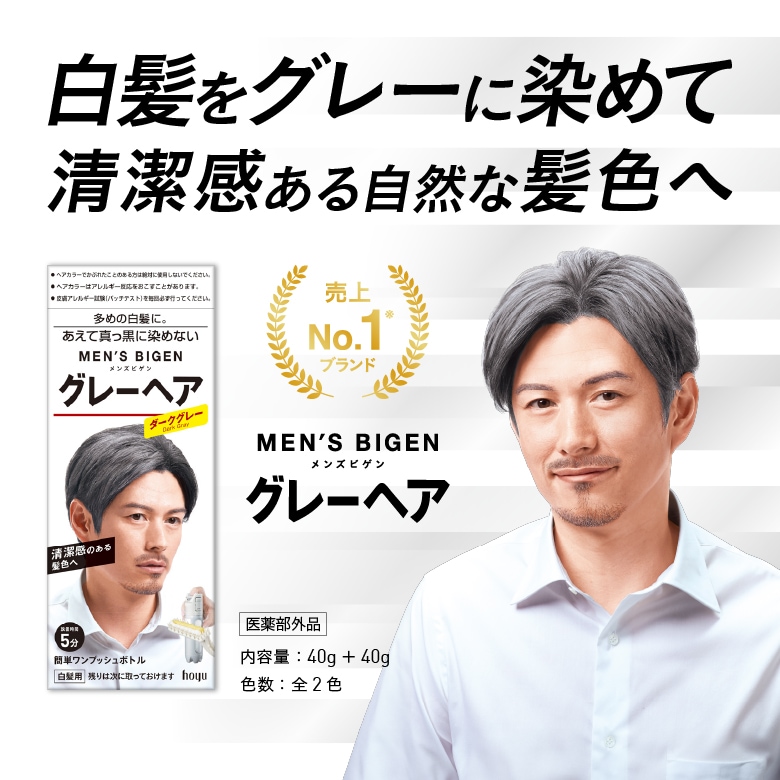 メンズビゲン グレーヘア（白髪染め/白髪ぼかし/セルフカラー/クリームタイプ/市販/アッシュ)｜セルフもいいかも｜ホーユー株式会社