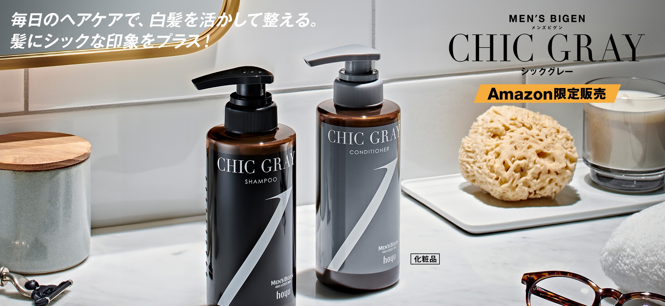 メンズビゲン シックグレー（白髪染めシャンプー
