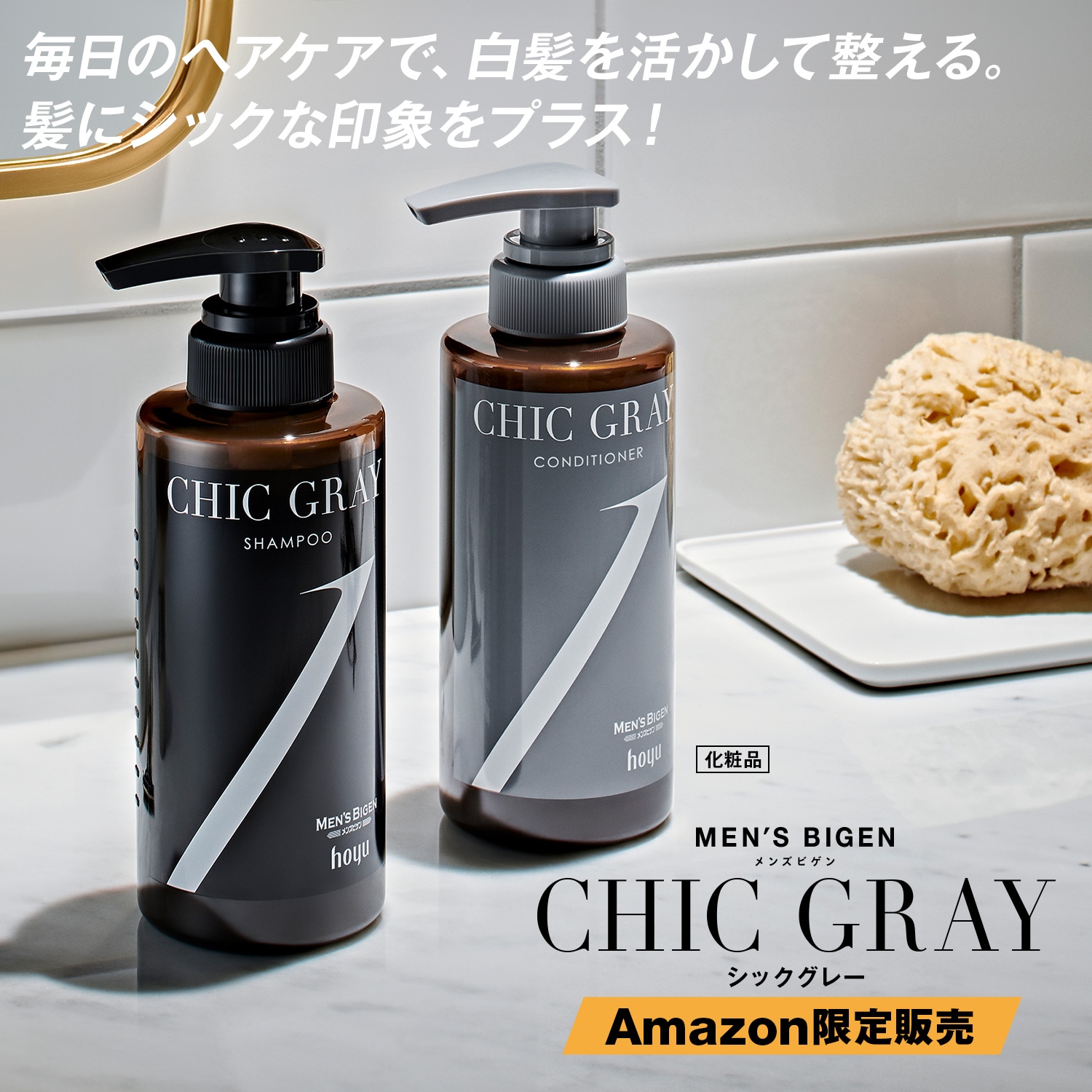 メンズビゲン シックグレー（白髪染め/セルフカラー/クリームタイプ/市販/アッシュ)｜セルフもいいかも｜ホーユー株式会社