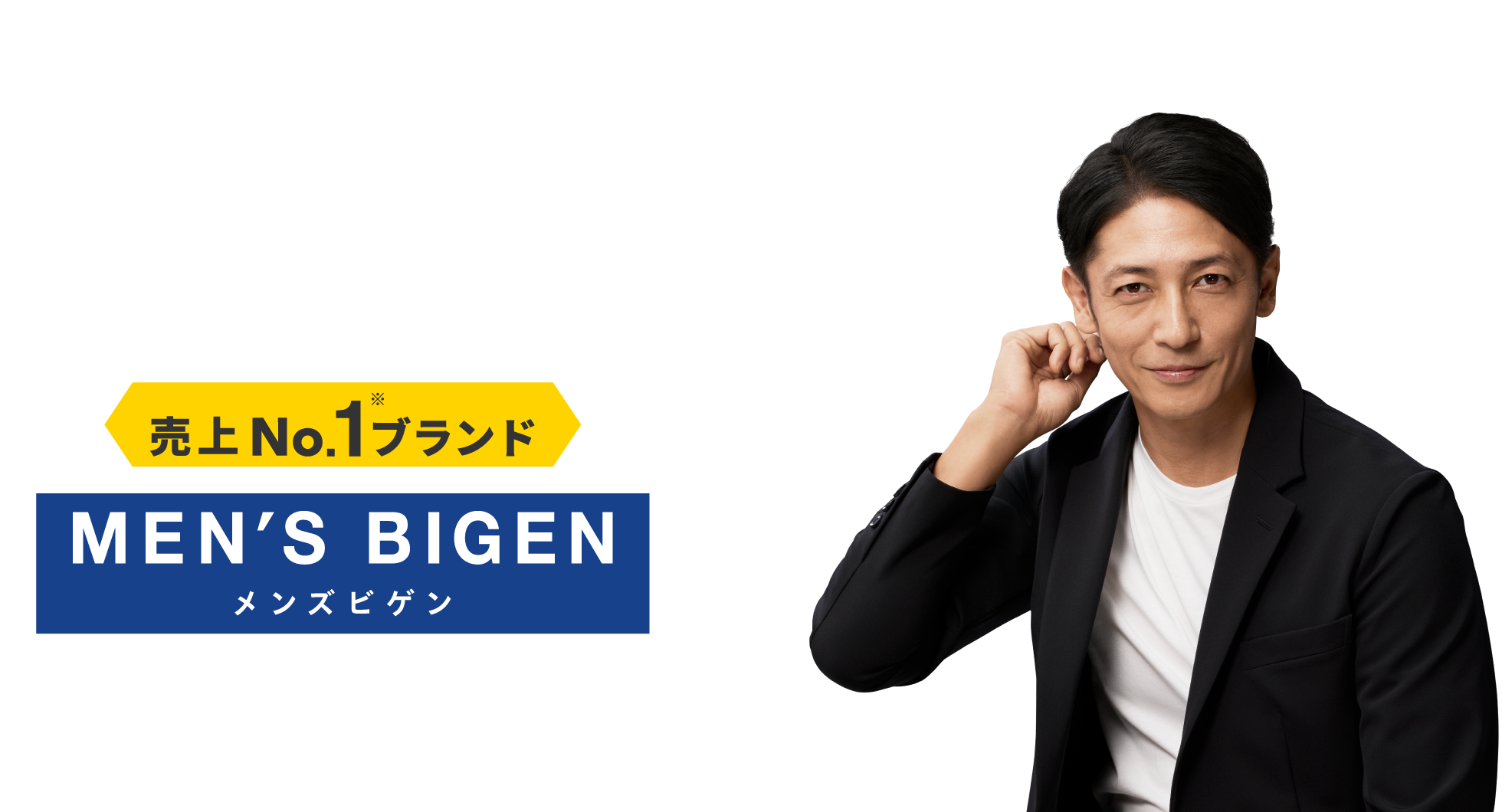 自然な染まりの白髪染め。｜メンズビゲン｜白髪染め / ヘアカラー/ セルフカラー/ 市販/ アッシュ｜セルフもいいかも｜ホーユー株式会社