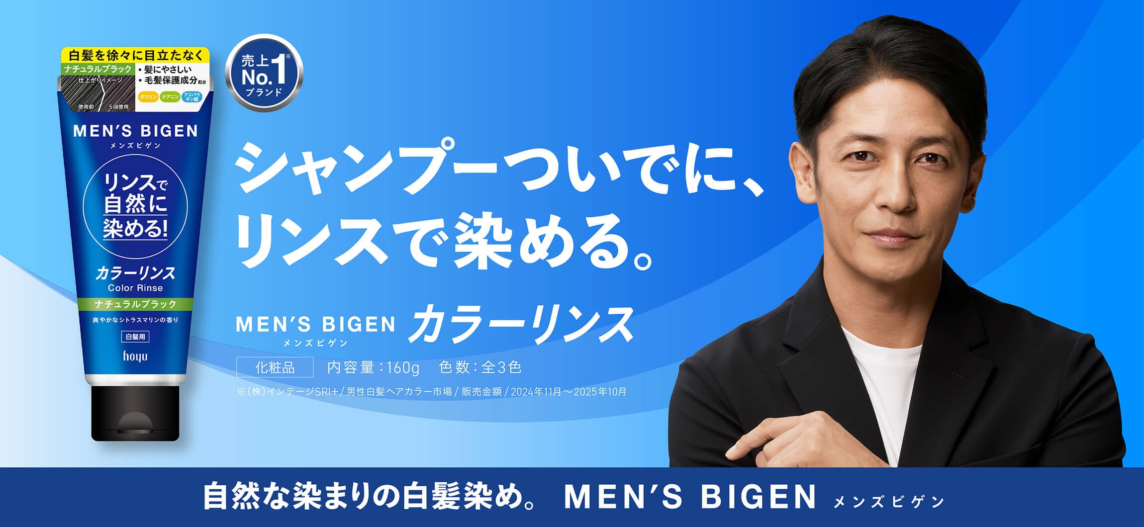 メンズビゲン カラーリンス （白髪染め/セルフカラー/クリームタイプ/市販/アッシュ)｜セルフもいいかも｜ホーユー株式会社