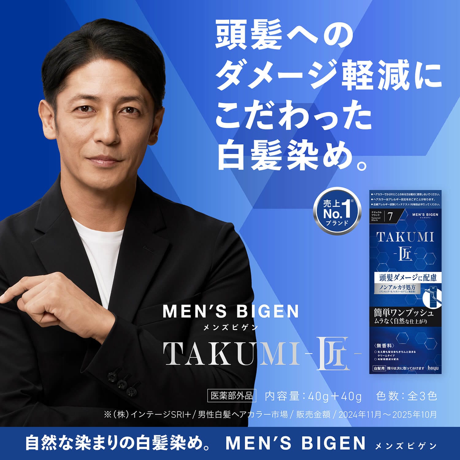 メンズビゲン TAKUMI（白髪染め/セルフカラー/クリームタイプ/市販/アッシュ)｜セルフもいいかも｜ホーユー株式会社