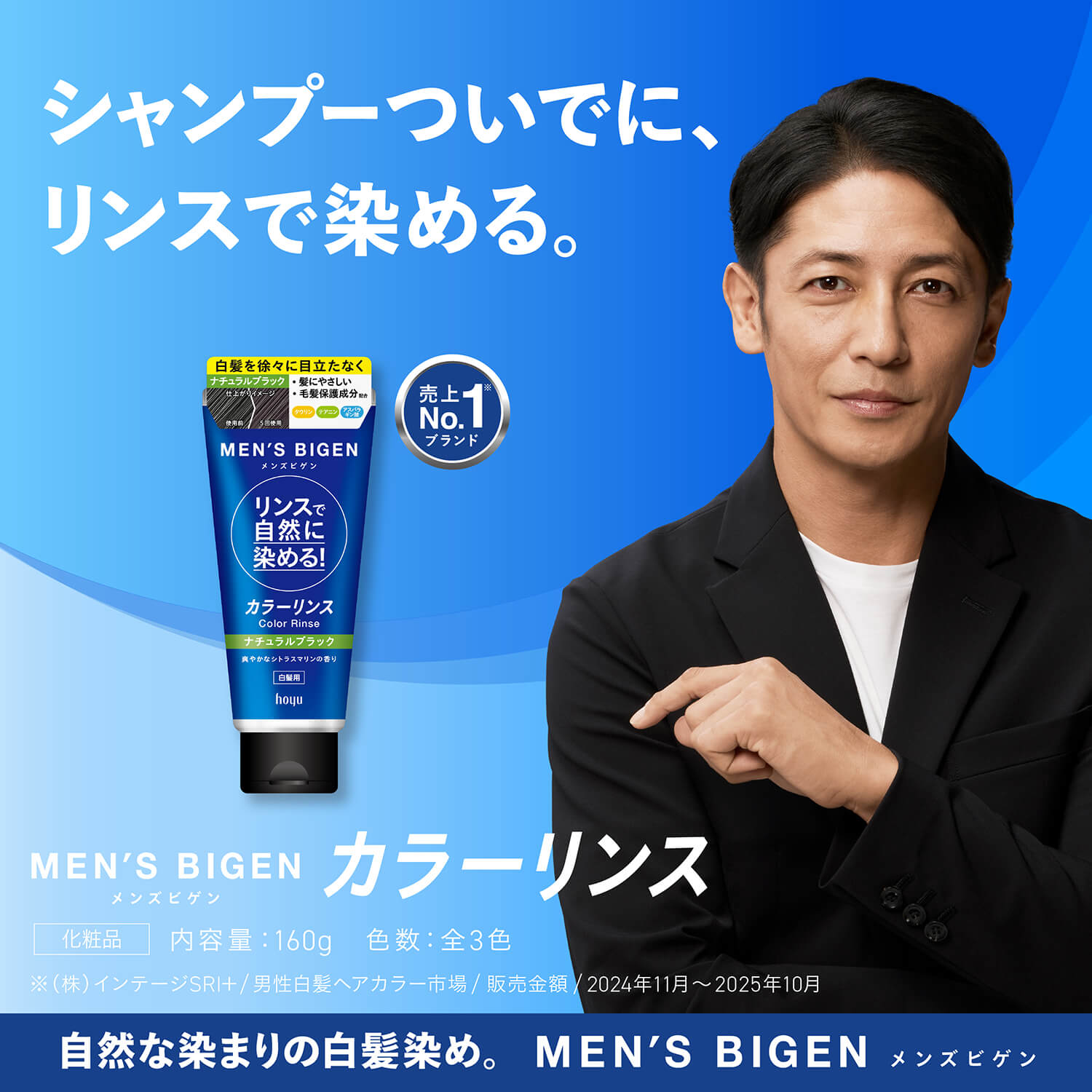 メンズビゲン カラーリンス （白髪染め/セルフカラー/クリームタイプ/市販/アッシュ)｜セルフもいいかも｜ホーユー株式会社