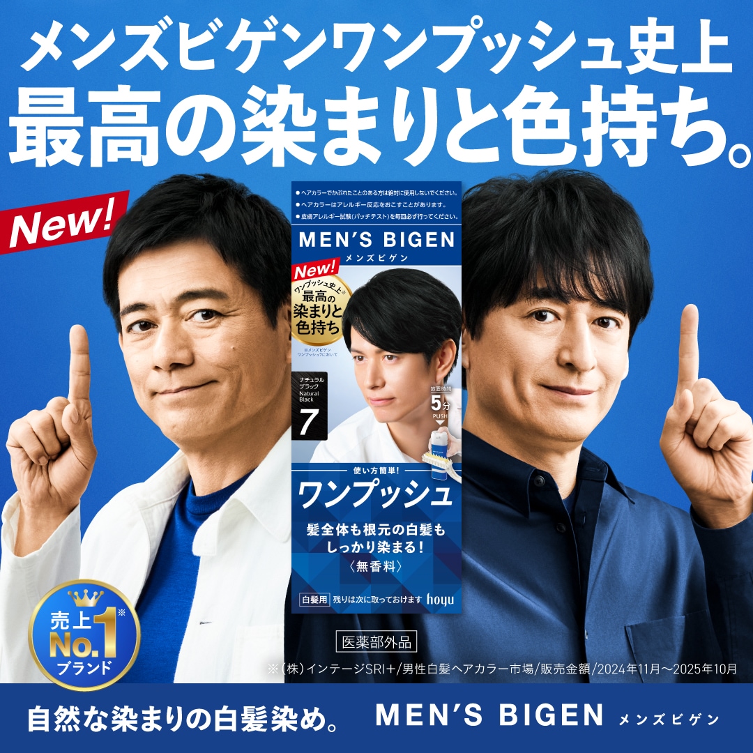 メンズビゲン ワンプッシュ（白髪染め/セルフカラー/クリームタイプ/市販/アッシュ)｜セルフもいいかも｜ホーユー株式会社