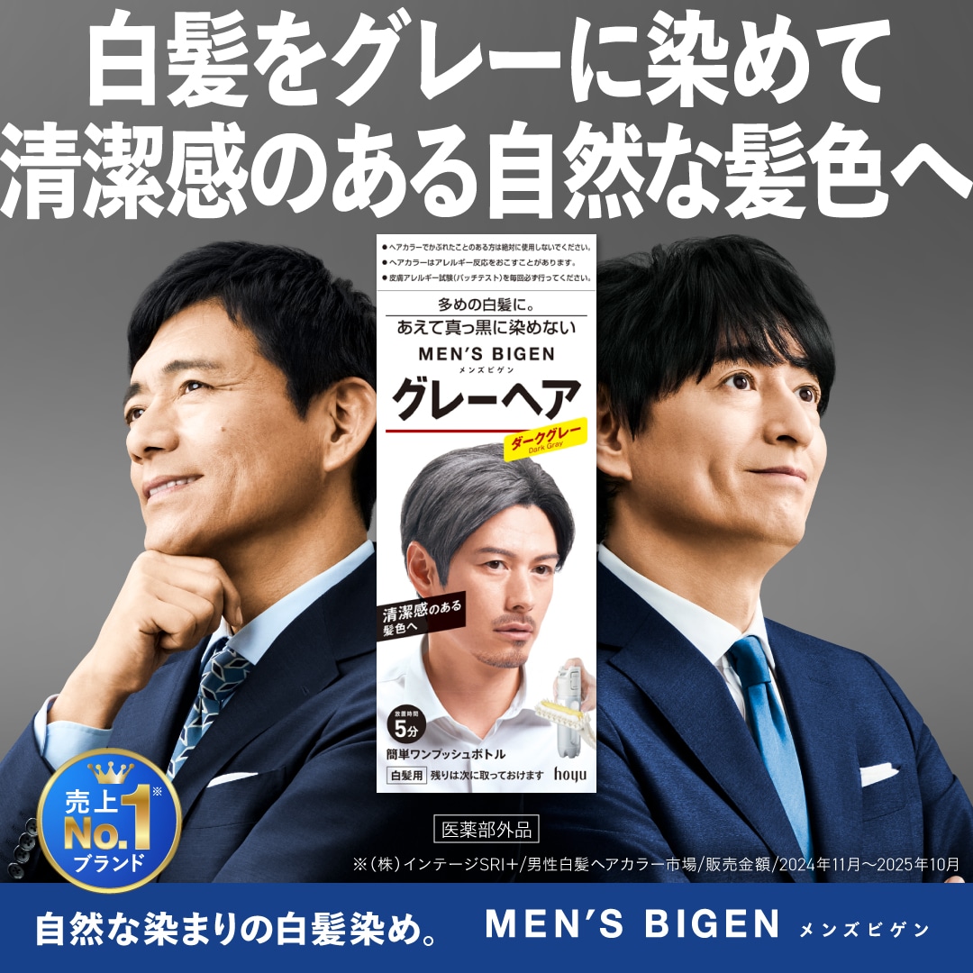 メンズビゲン グレーヘア（白髪染め/白髪ぼかし/セルフカラー/クリームタイプ/市販/アッシュ)｜セルフもいいかも｜ホーユー株式会社